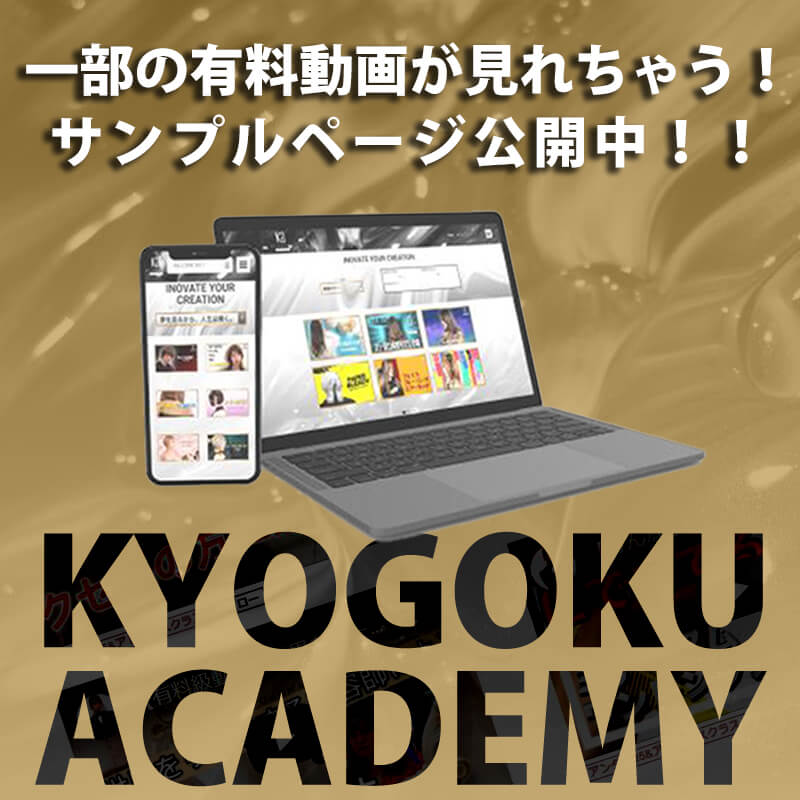 京極アカデミーサンプルページ