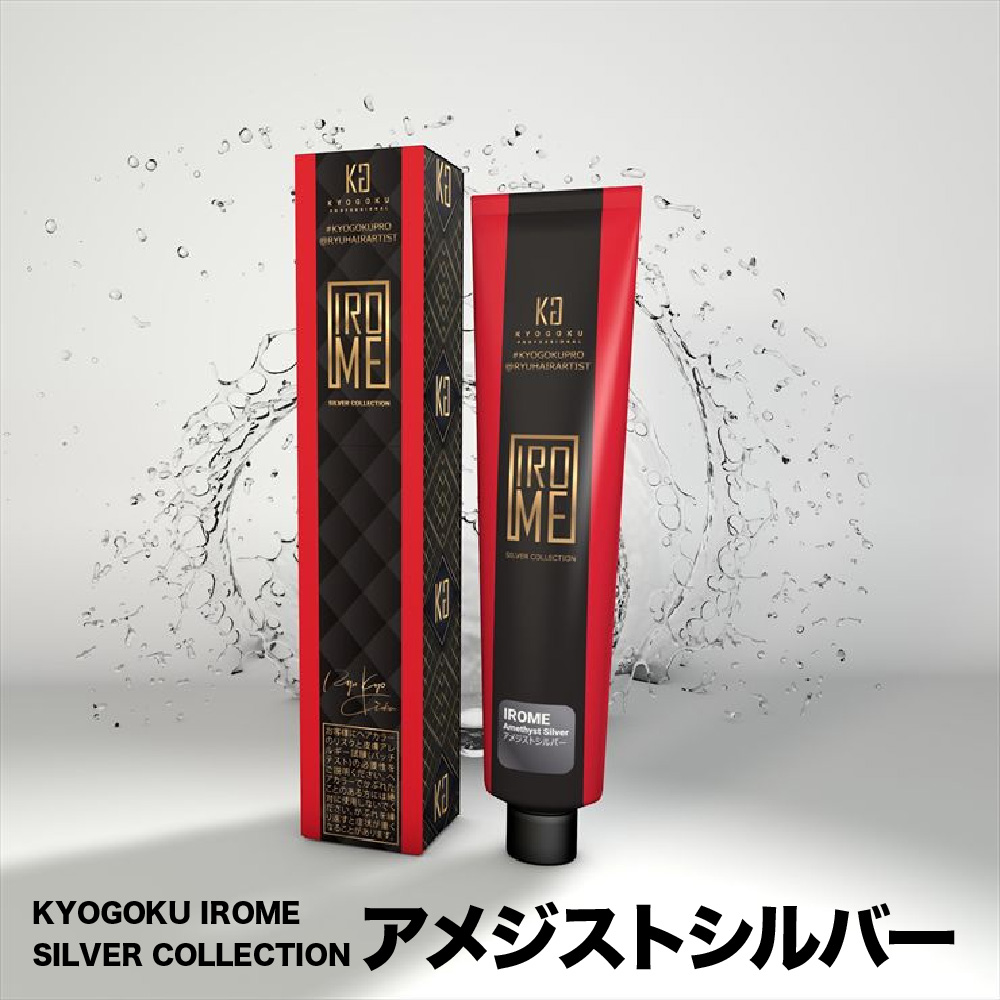 Kyogoku Professional / ※仕入れ※KYOGOKU IROME アメジストシルバー