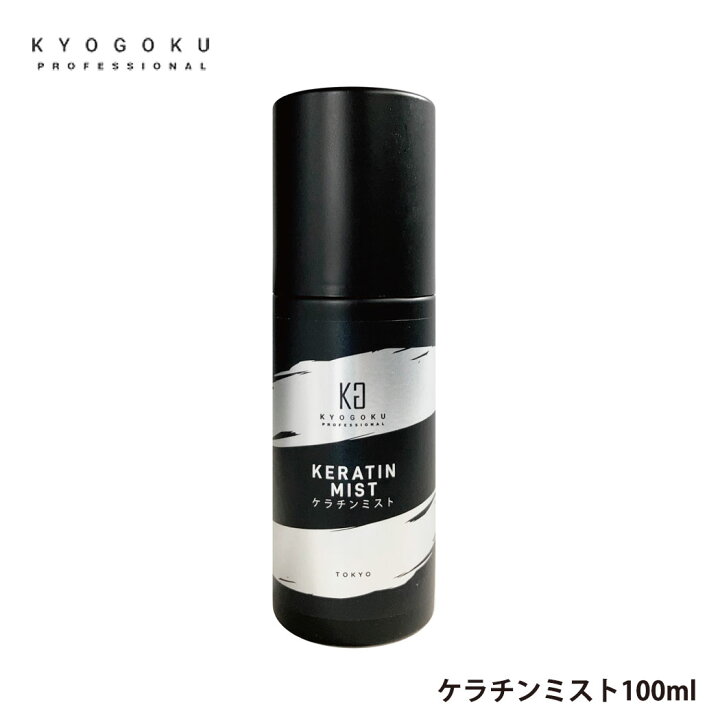 Kyogoku Professional / KYOGOKUケラチンミスト（導入美容液ミスト
