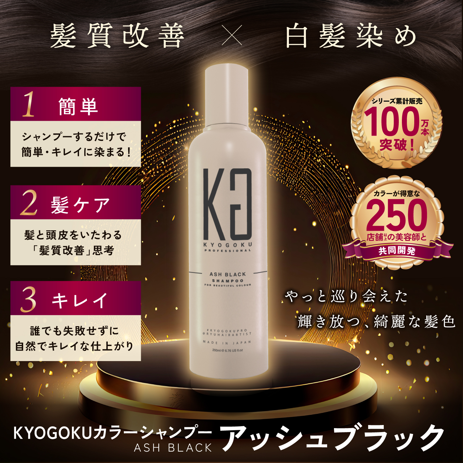 KYOGOKU カラーシャンプー ナチュラルブラウン 200ml カラー