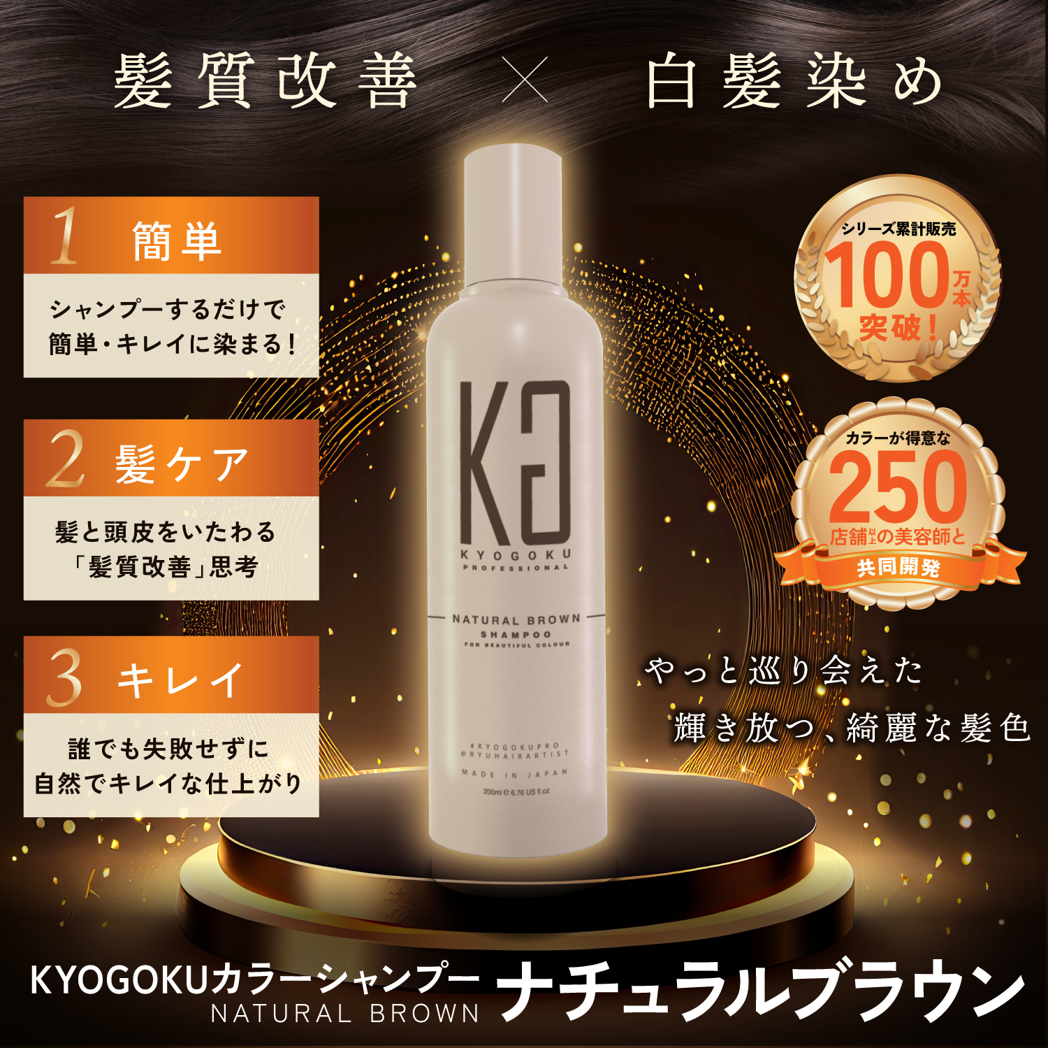 Kyogoku Professional KYOGOKU カラーシャンプー ナチュラルブラウン 200ml
