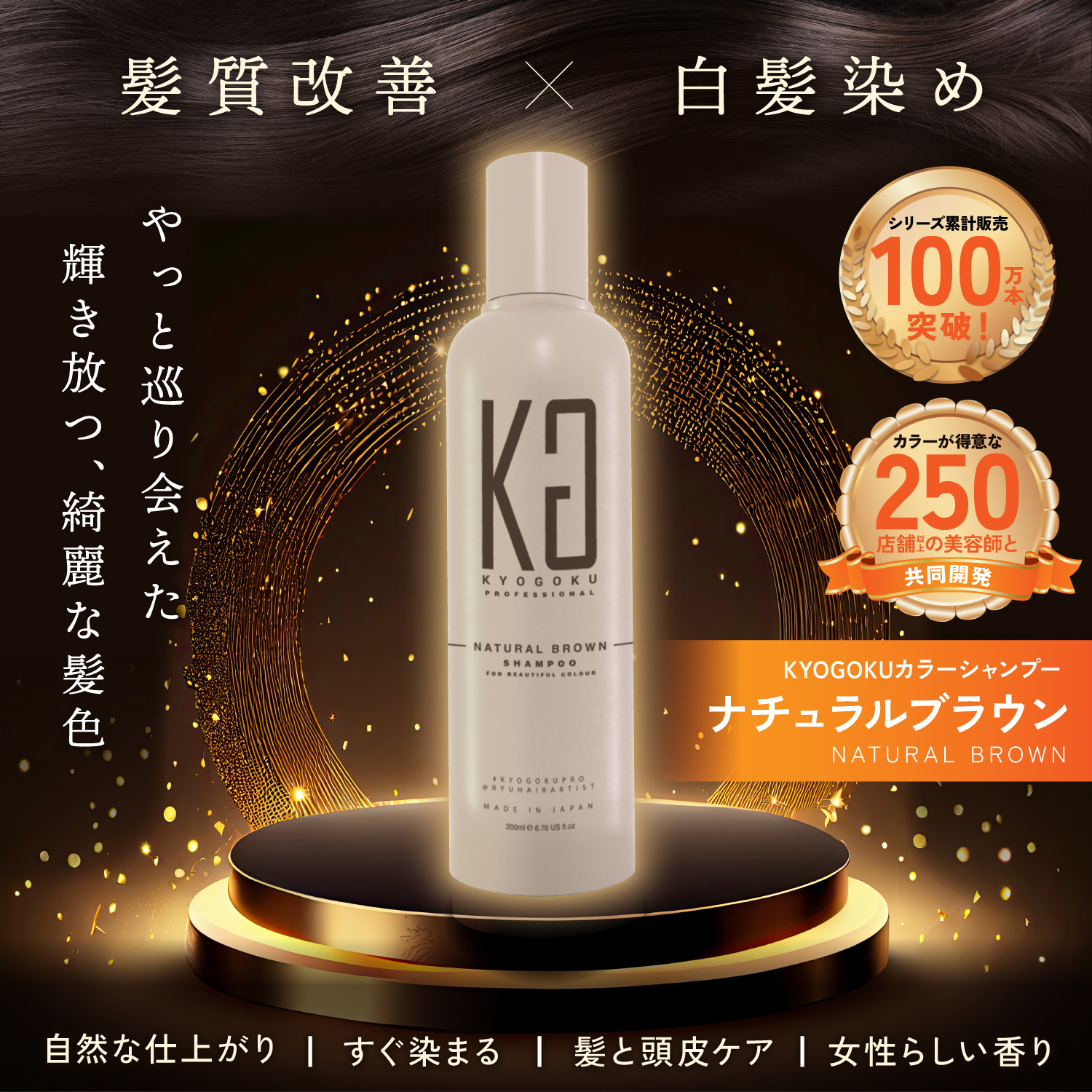 Kyogoku Professional KYOGOKU カラーシャンプー ナチュラルブラウン 200ml