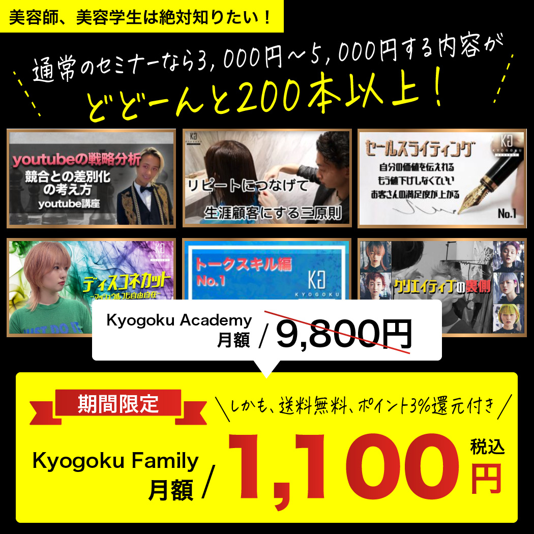 Kyogoku Professional / Kyogoku ファミリー 会員