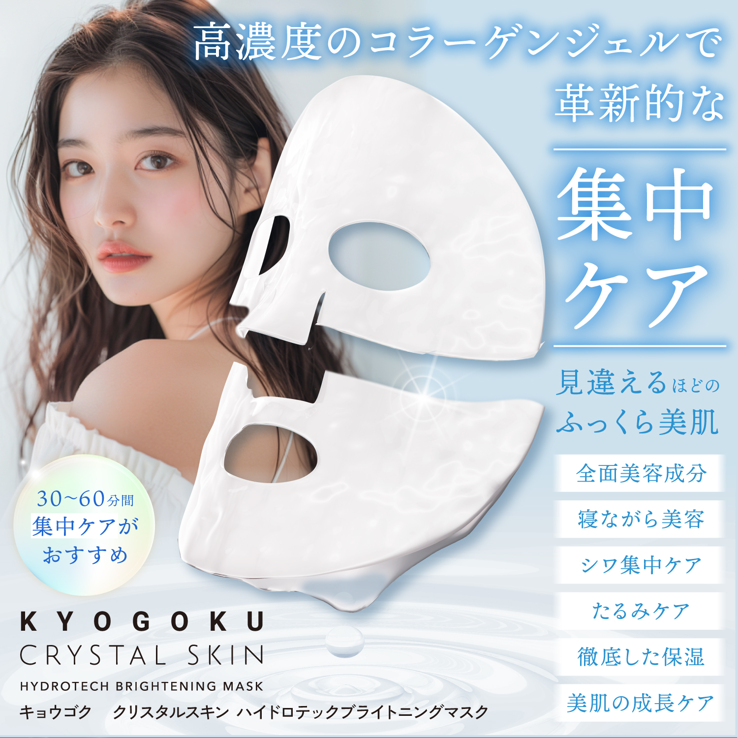 Kyogoku Professional / KYOGOKU クリスタルスキン ハイドロテックブライトニングマスク 美白