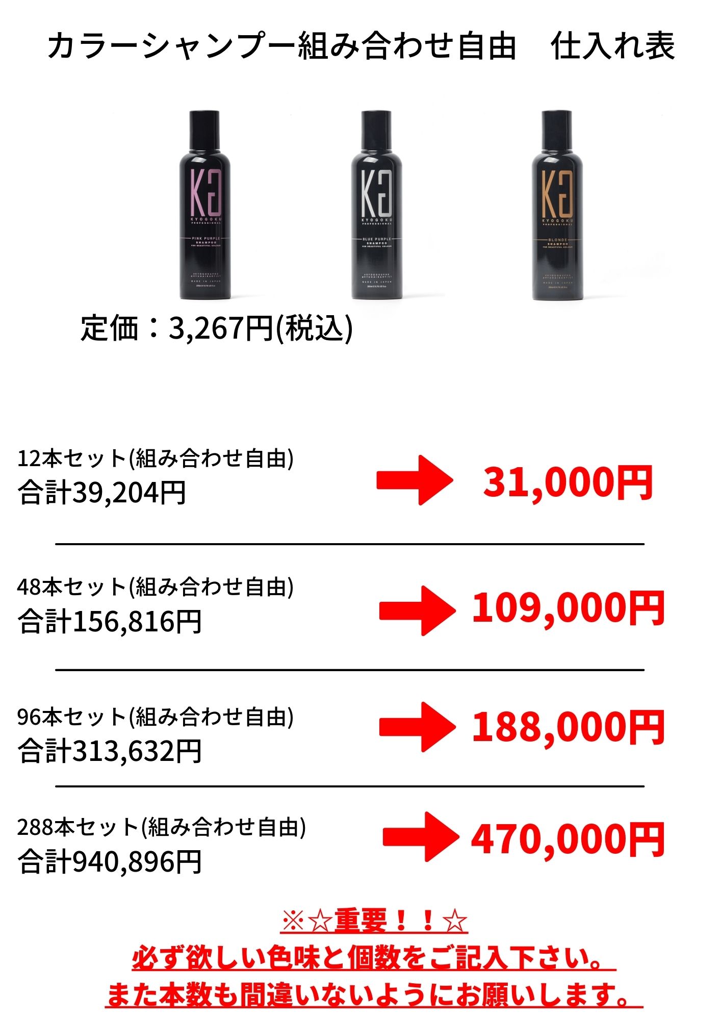 Kyogoku Professional / KYOGOKU 【Color Shampoo】・セット288