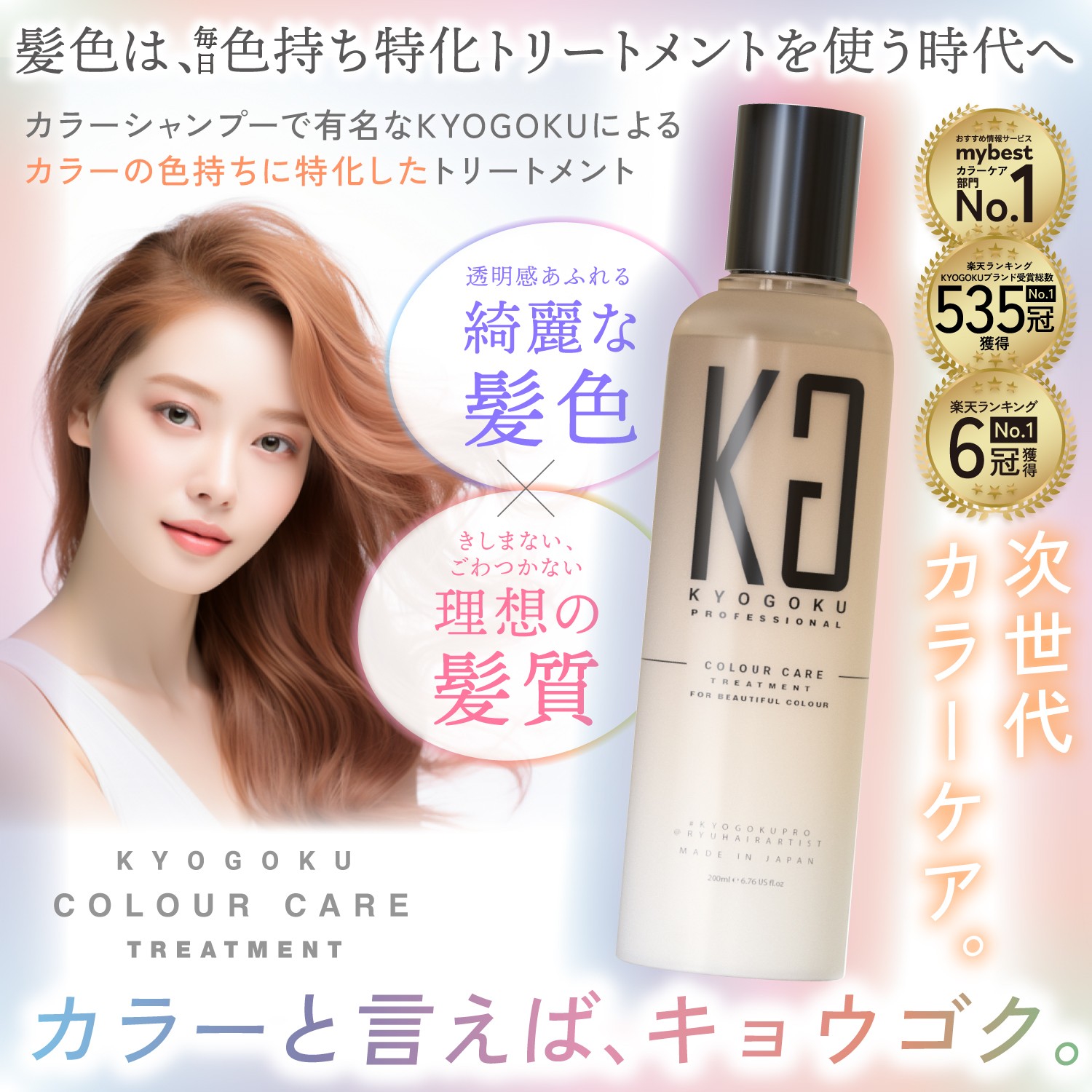 Kyogoku カラーケアトリートメント 美容室専売品 サロン専売　5本 Kyogoku Professional / KYOGOKU カラーケアトリートメント 美容