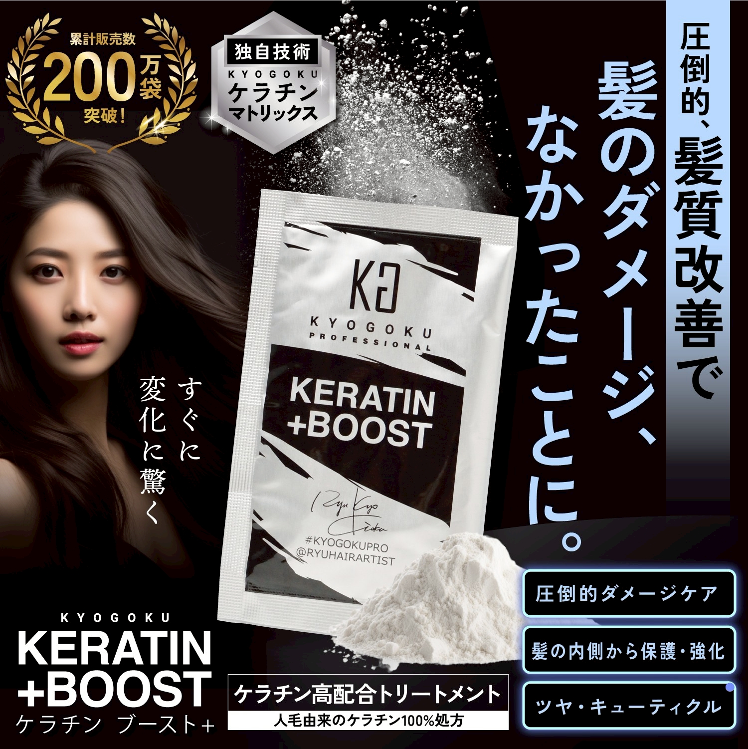 Kyogoku Professional / KYOGOKU ケラチンブースト＋