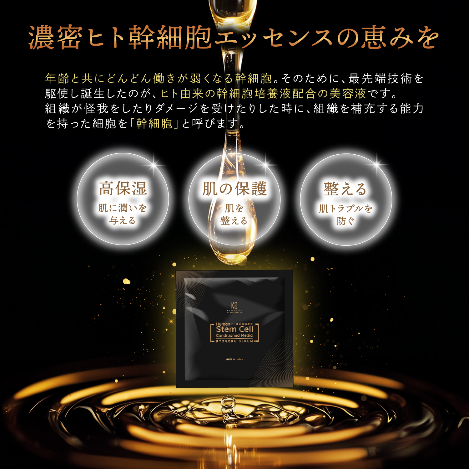 Kyogoku Professional / KYOGOKU ヒト幹細胞導入美容液 3ml