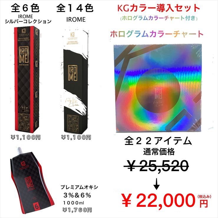 品質満点！ 【新品】KYOGOKU カラーチャート付き 20本セット カラー剤 IROME - カラーリング剤