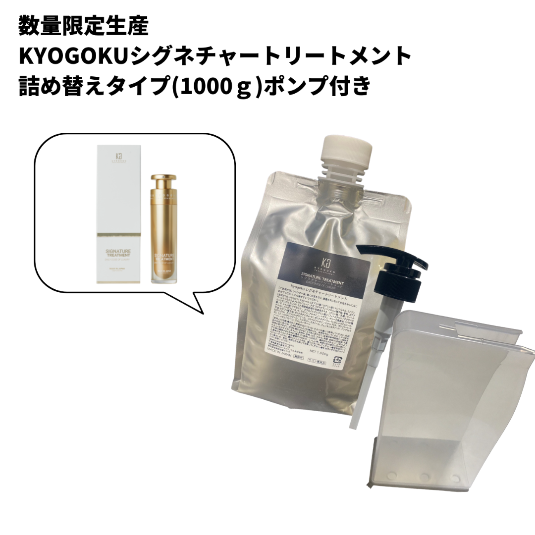 Kyogoku Professional / 数量限定 KYOGOKUシグネチャーシャンプー