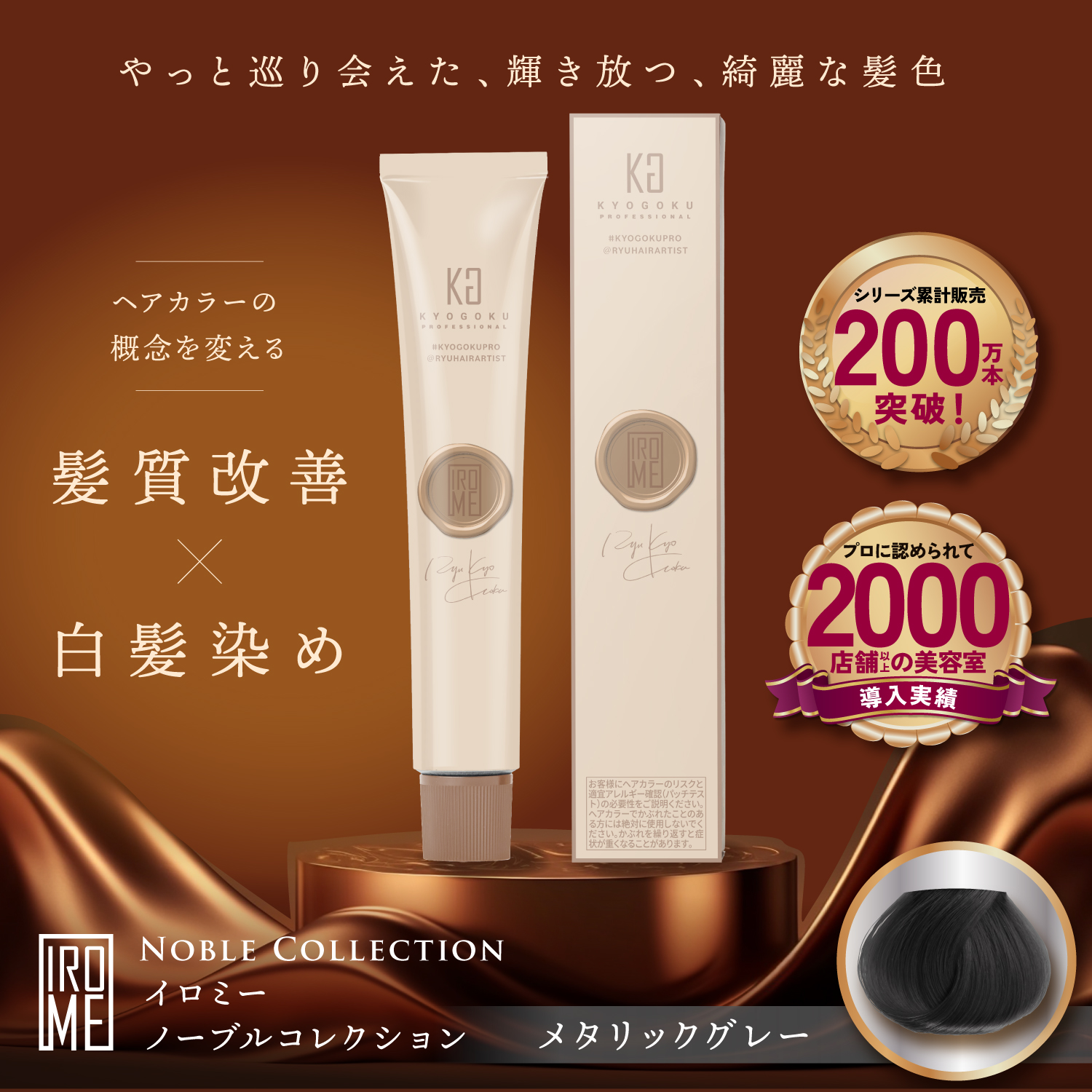 Kyogoku Professional / ヘアカラー 用品