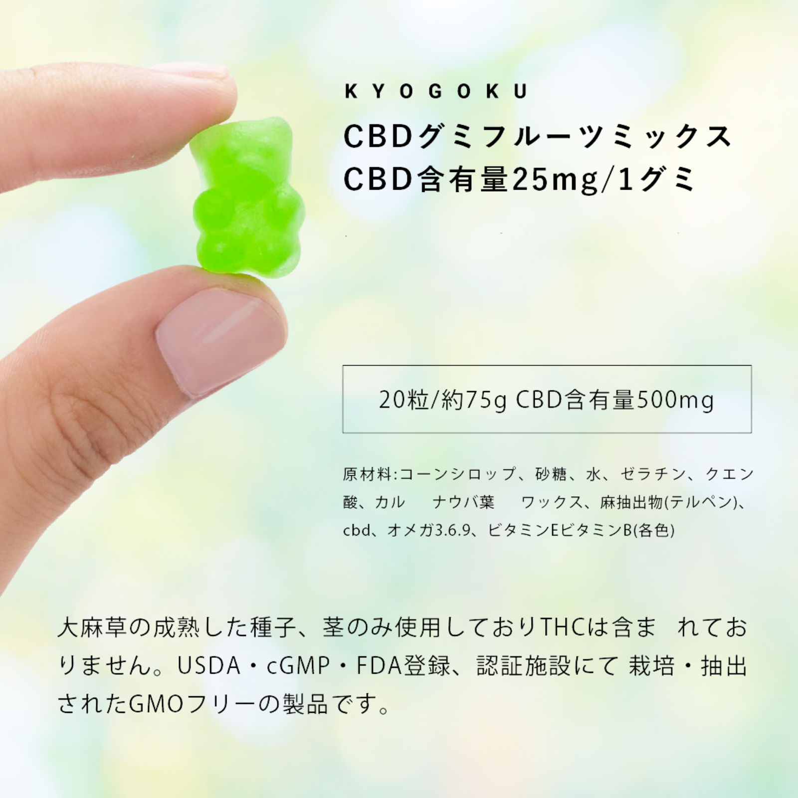 Kyogoku Professional Kyogoku CBDグミ 20個入り フルーツ味 総含有量 500mg