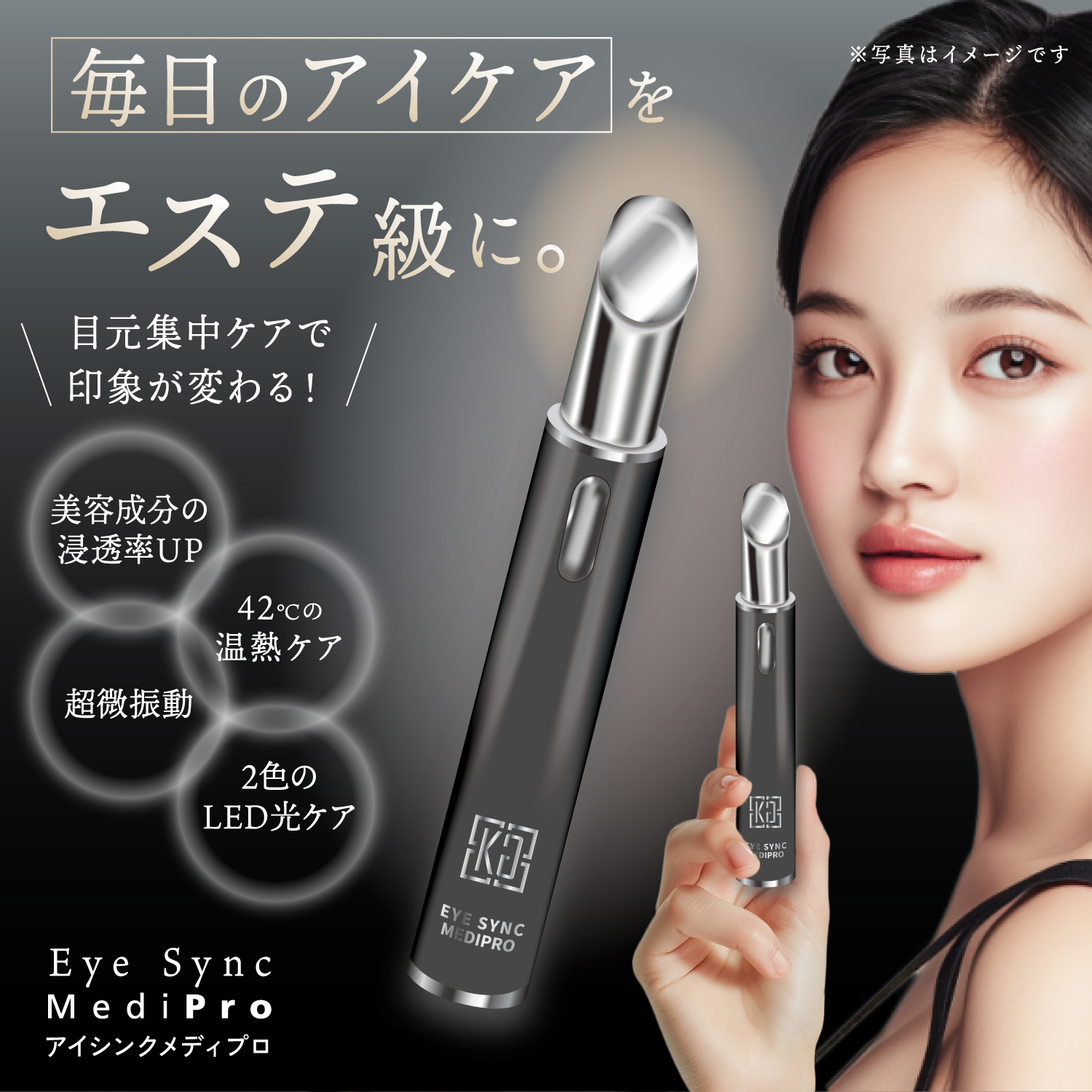 KYOGOKU アイシンク メディプロ 目元美容機器 目元美顔器 目の下 たるみ 改善 クマ シワ 温熱 振動温熱42℃ 振動 LED光ケア