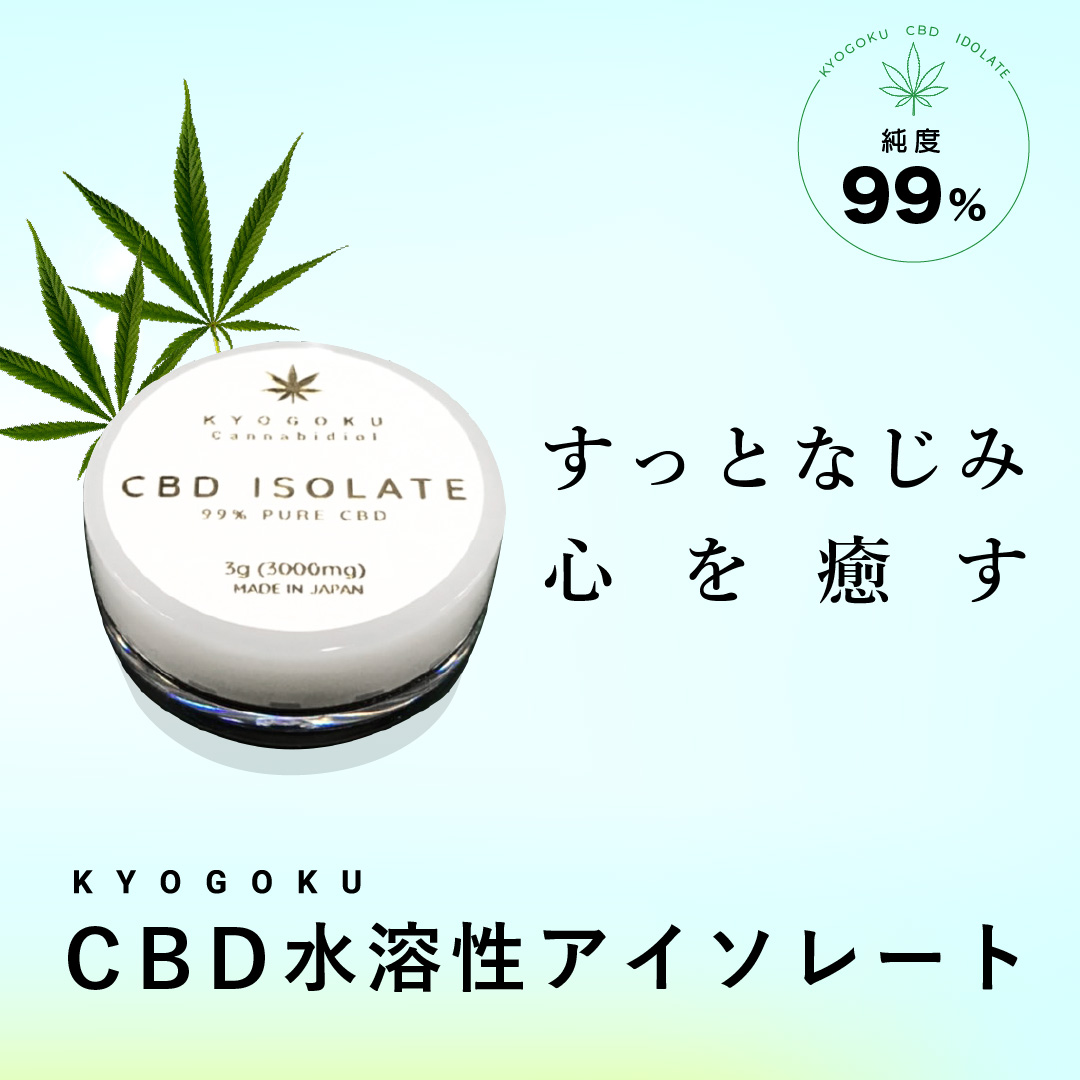 Kyogoku Professional / Kyogoku CBD 水溶性アイソレート 3g