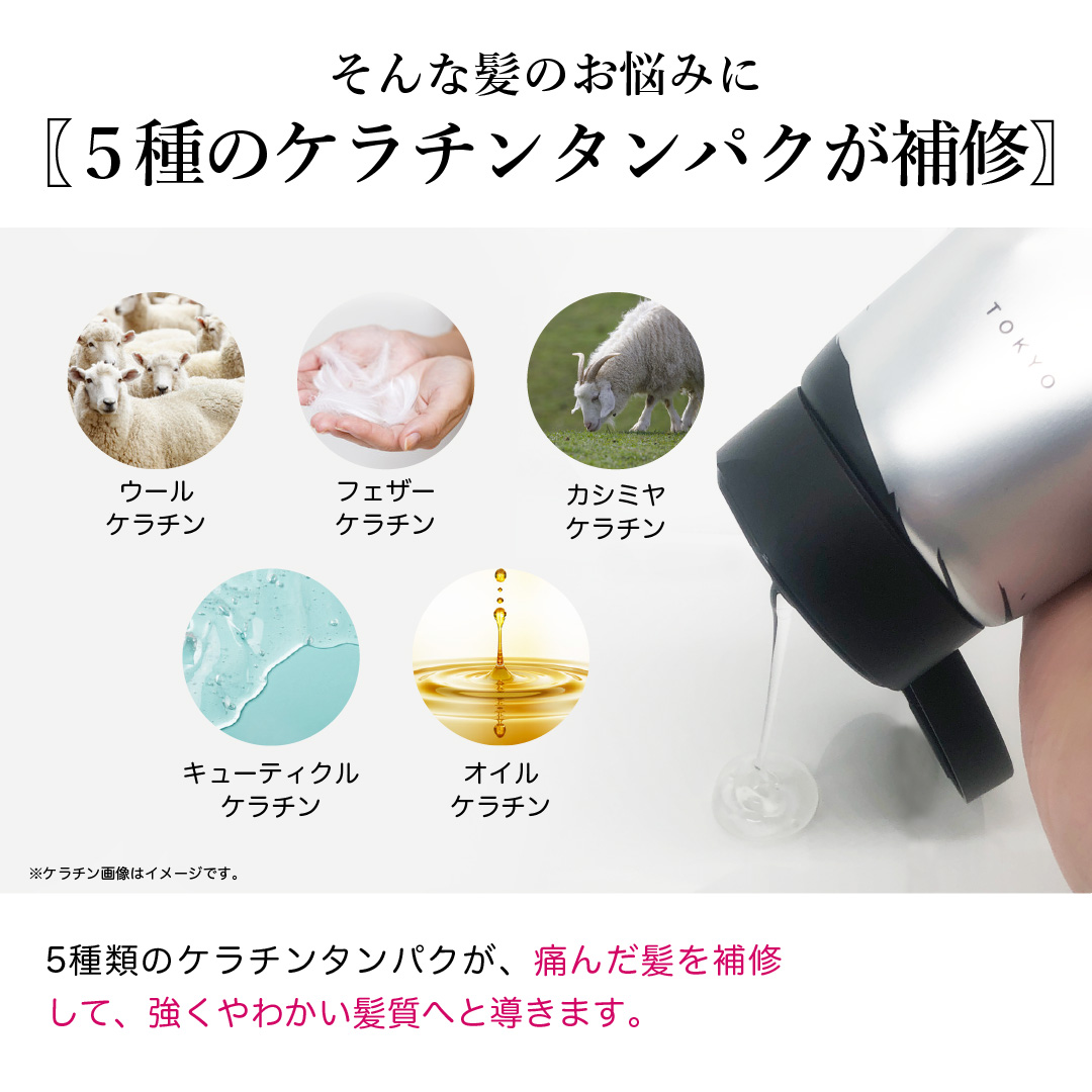 ケラチンシャンプー5種のケラチン配合
