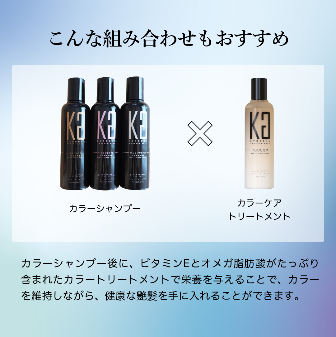 カラーケアトリートメント組み合わせ