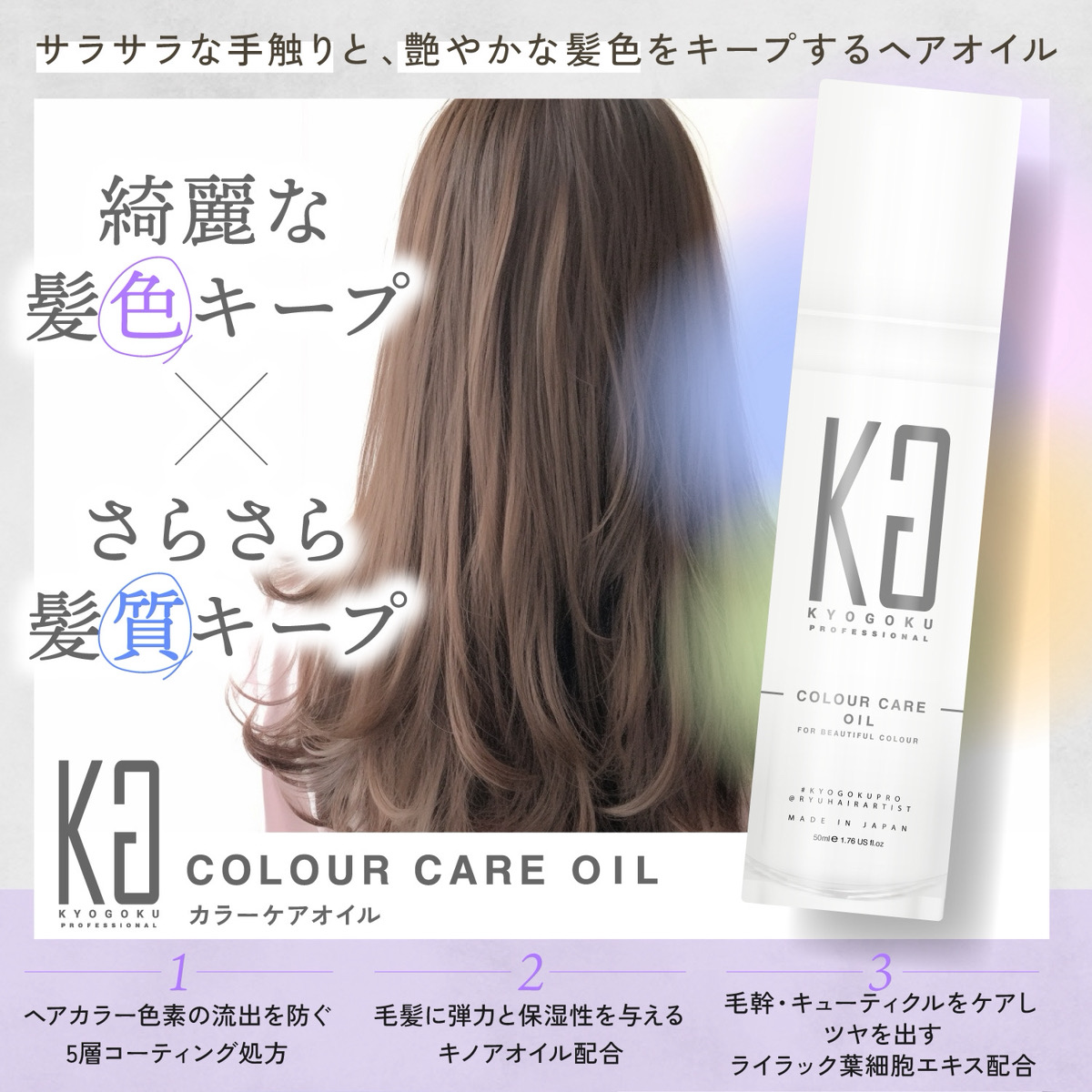 KG kyogoku キョウゴク　カラーケアトリートメント　200g 　5本 Kyogoku Professional / KYOGOKU カラーケアトリートメント 美容