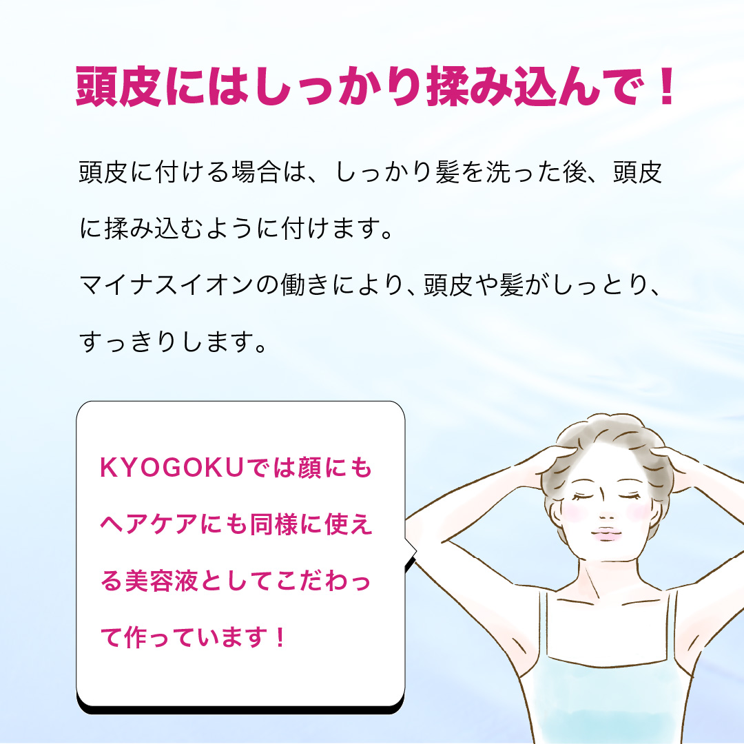 KYOGOKU ヒト幹細胞導入美容液使い方