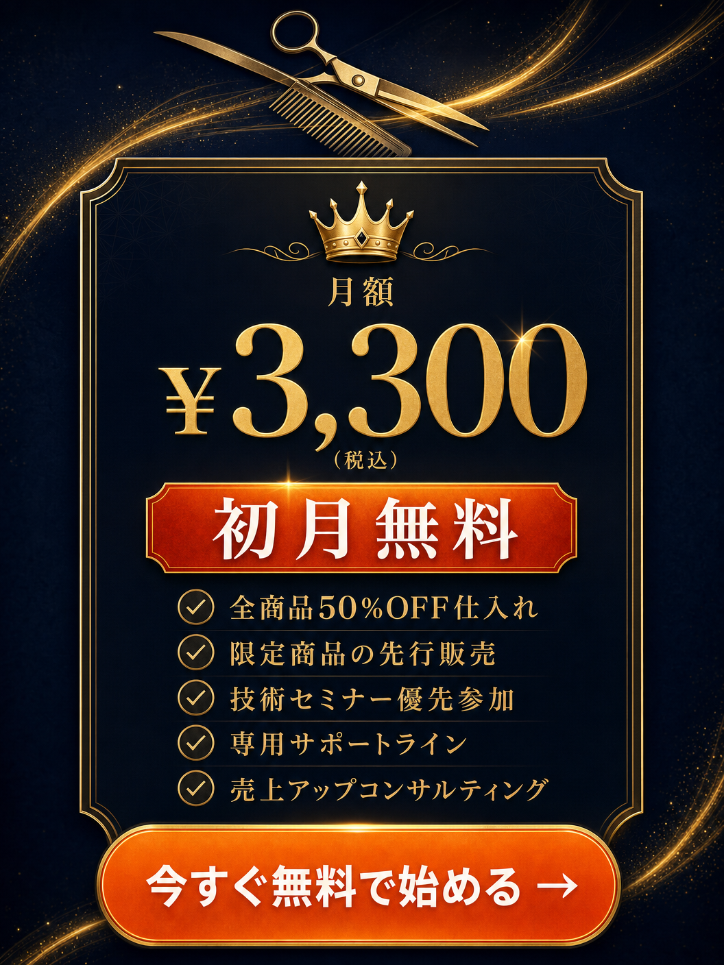今すぐ無料で始める