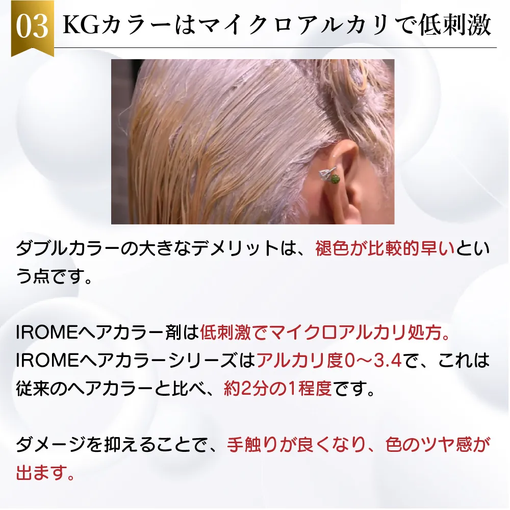 KYOGOKU IROME 抹茶は低アルカリで髪へのダメージが少ない