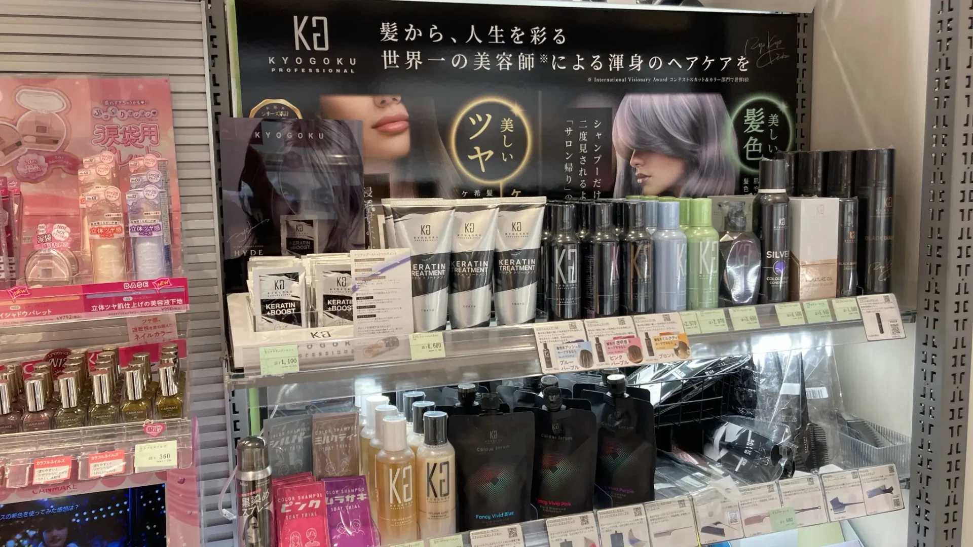ミュゼ 東戸塚オーロラモール店のKYOGOKUカラーシャンプー・フルラインナップ